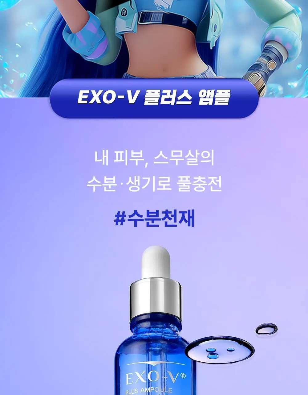 [스무살 앰플] 아이디플라코스메틱 엑소브이 플러스 앰플 30ml 상세페이지 2